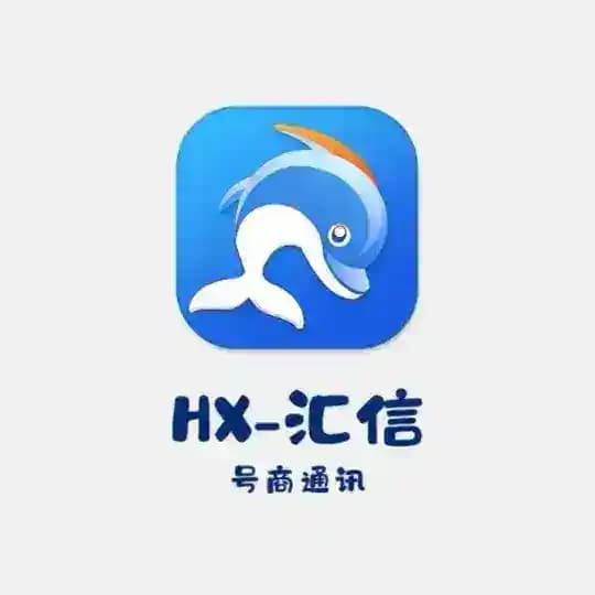 汇信 成品账号 货物频道 Profile