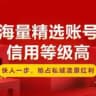 【寰宇总群】微信号|抖音号|小红书|快手号