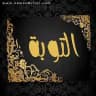 التـــوبـة ✨🤍