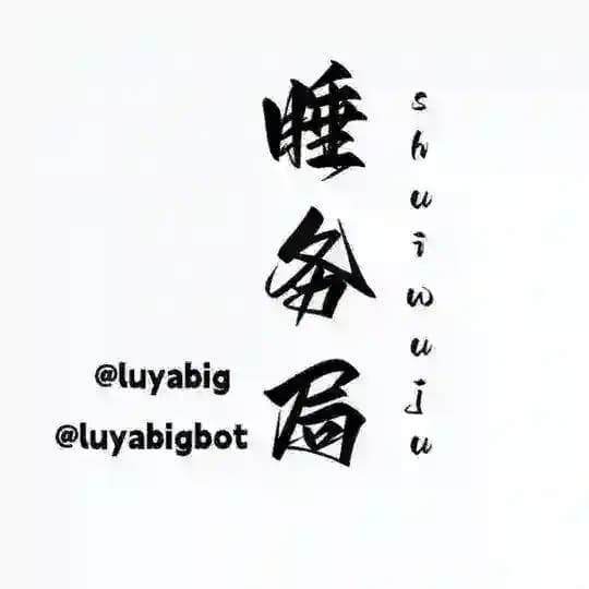 杭州·上海【睡务局】认证榜