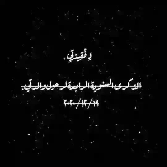 فقيدتي