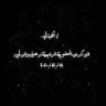 فقيدتي