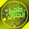 بيع حسابات هاي داي