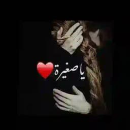 طفلتي المدللة 🖤 Profile