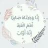 -إِنَّهُ أَوَّابٌ .
