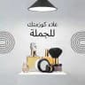 علاء كوزمتك للجملة