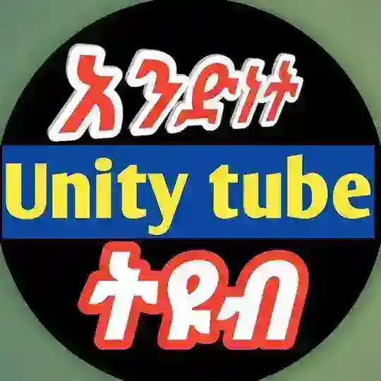 አንድነት tube (Unity_tube)