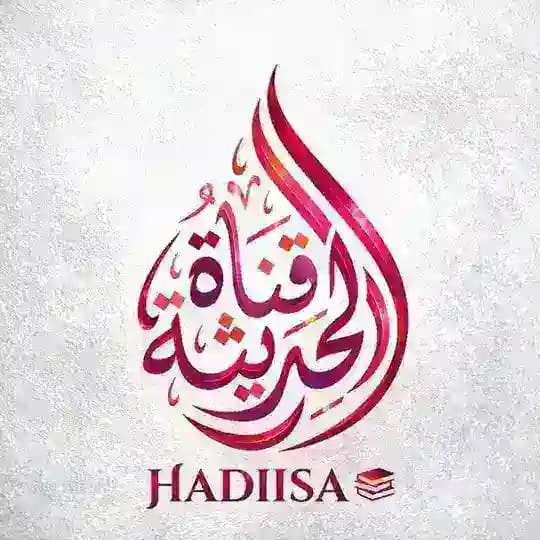HADIISA📚