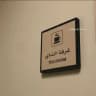 - غُـرفـه الـشَايٰ .
