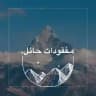 مفقودات حائل.