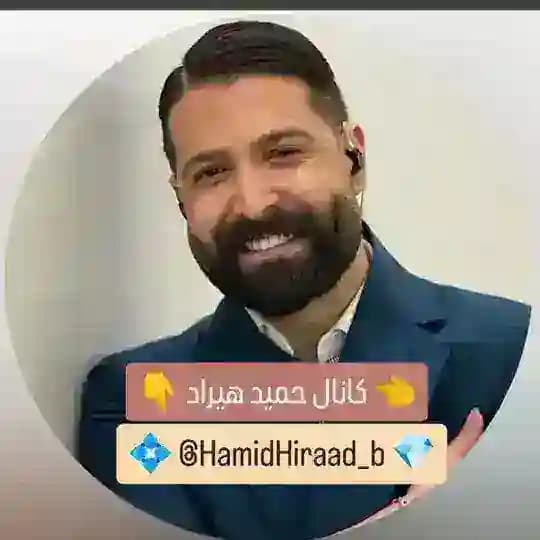 کانال حمیدهیراد🎸