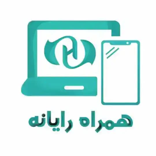 همراه رایانه