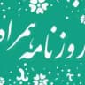 روزنامه همراه (۲۴ ساعت خبر)