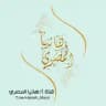 قناة هانيا المصري