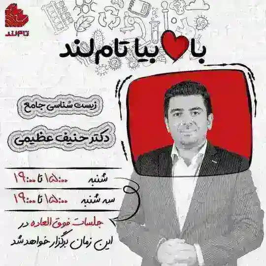نهایی زیست حنیف عظیمی دهم یازدهم دوازدهم