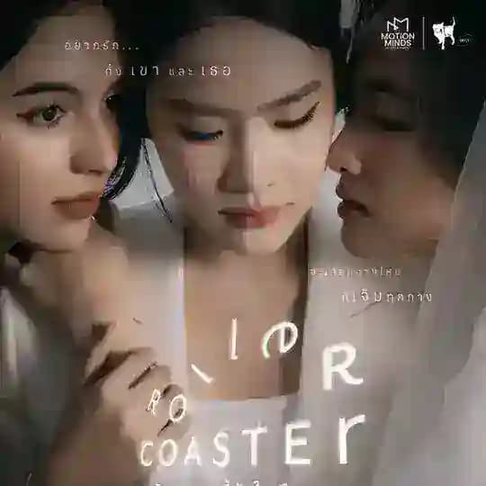 Roller Coaster The Series by Happy