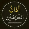 أذان الحرمين