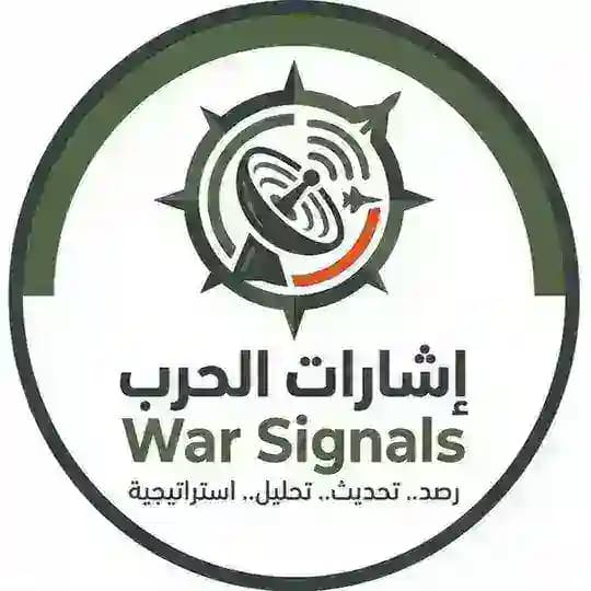 إشارات الحرب