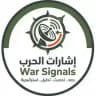 إشارات الحرب