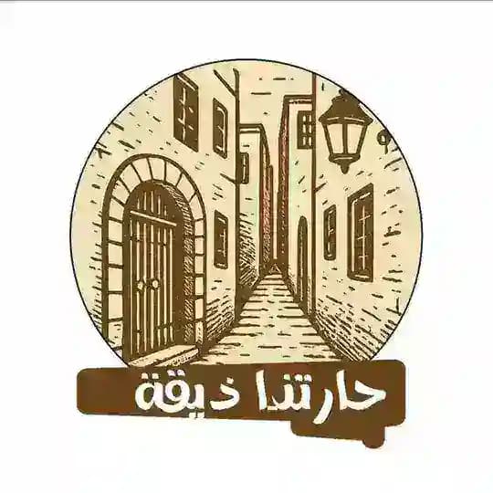 حارتنا ذيقة Profile