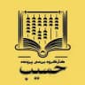 حسیب