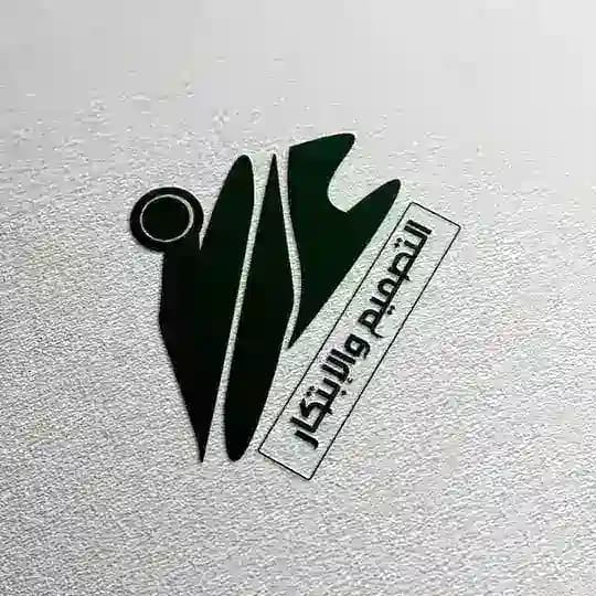 عالم التصميم والأبتكار