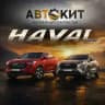 HAVAL Запчасти