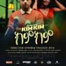 ሀዊኔ ኢንተርቴይመንት Hawine Entertainment
