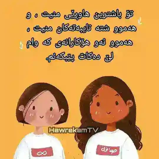 هاوڕێکەم💛𝐇𝒂𝒘𝒓𝒆𝒌𝒂𝒎 Profile