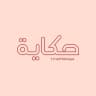 حكاية