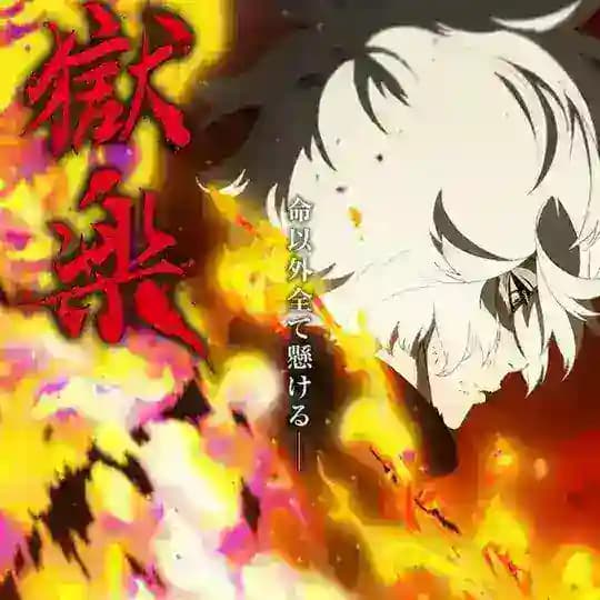 HELL'S PARADISE SAISON 2 VF