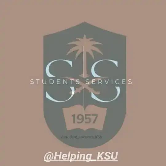 خدمات طُلابيّة || جامعة الملك سعود KSU 📚