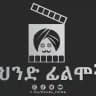 Hind Film 🎥