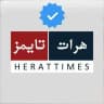 گالری هرات تایمز | HeratTimes