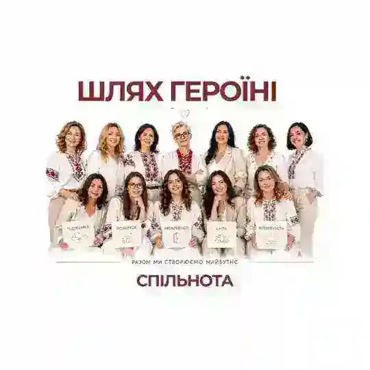 ШЛЯХ ГЕРОЇНІ Profile