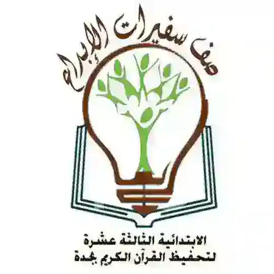 صف سفيرات الإبداع