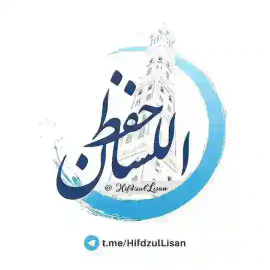 HifdzulLisān.