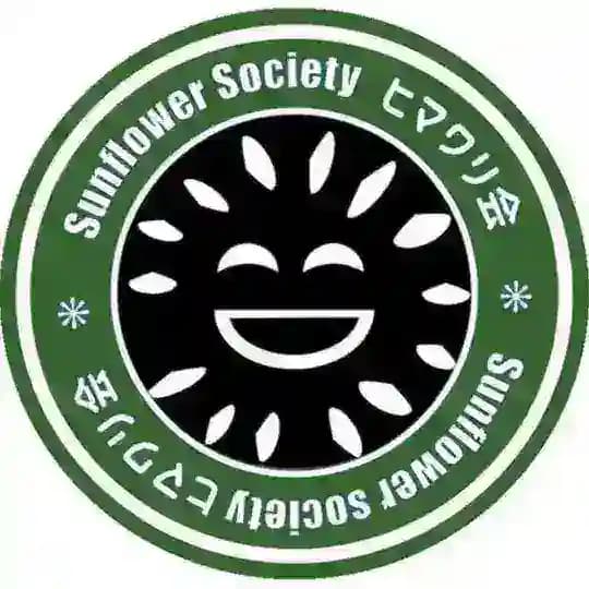 Sunflower Society ひまわり会