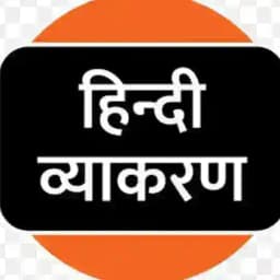 Hindi Grammar Quiz™ Profile