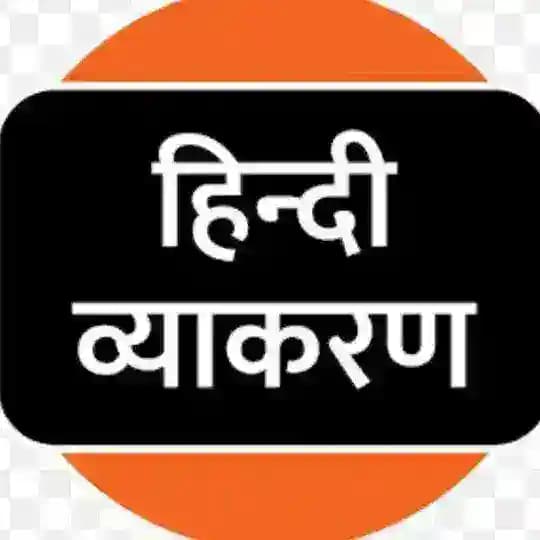 Hindi Grammar Quiz™ Profile