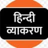 Hindi Grammar Quiz™