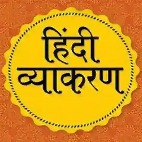 HINDI GRAMMAR QUIZ
