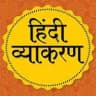 HINDI GRAMMAR QUIZ