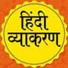 Hindi Grammar Hindi vyakaran CTET Quiz ™