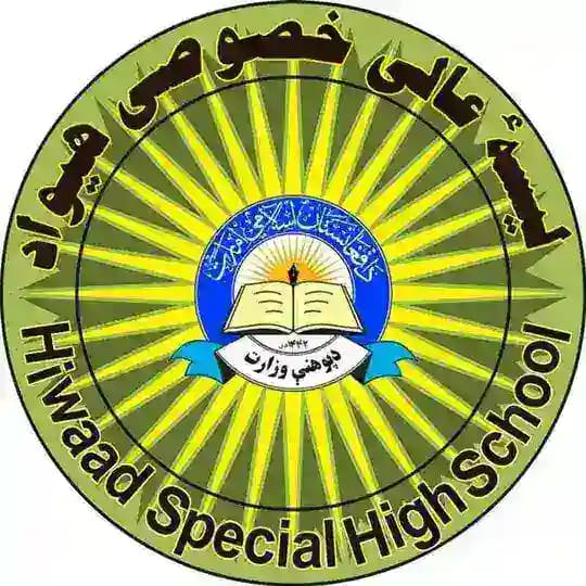 مؤسسات تعلیمی خصوصی هیواد (Hiwad Private High Schools)