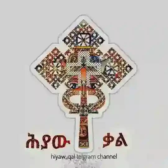 ሕያው ቃል
