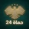 حماة 24