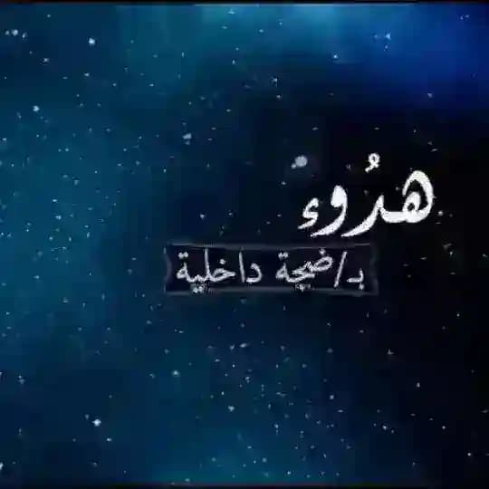 هدوء
