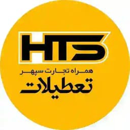 تعطیلات (شرکت همراه تجارت سپهر) Profile