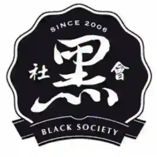 黑社會百科全書